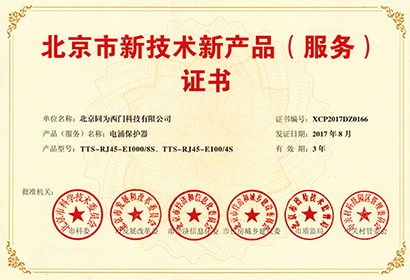 SPD北京新技术新产品证书