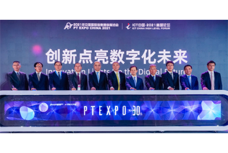 北京同为获邀参加第三十届中国国际信息通信展览会
