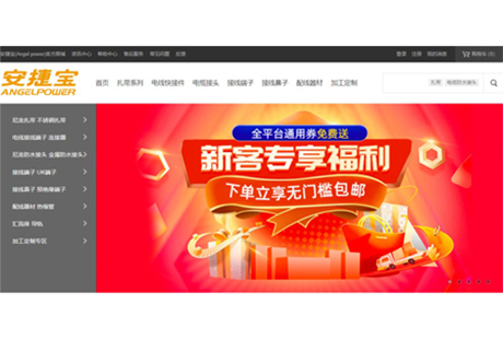 喜讯丨安捷宝一站式五金电气配件商城今日正式上线，新用户注册下单好礼领不停！