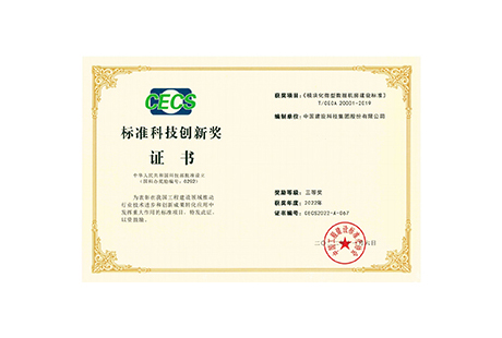 同为科技（TOWE）参编《模块化微型数据机房建设标准》荣获2022年度标准科技创新奖