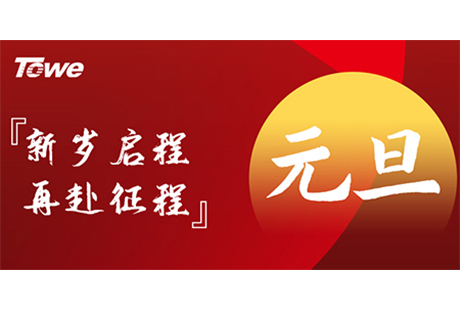 2024元旦献词丨努力成为时代的幸运者