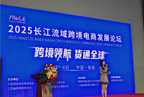 江西同为科技有限公司受邀参展2025长江流域跨博会