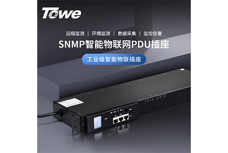 什么是Power Distribution Unit（PDU）以及智能PDU：应用的演变历程