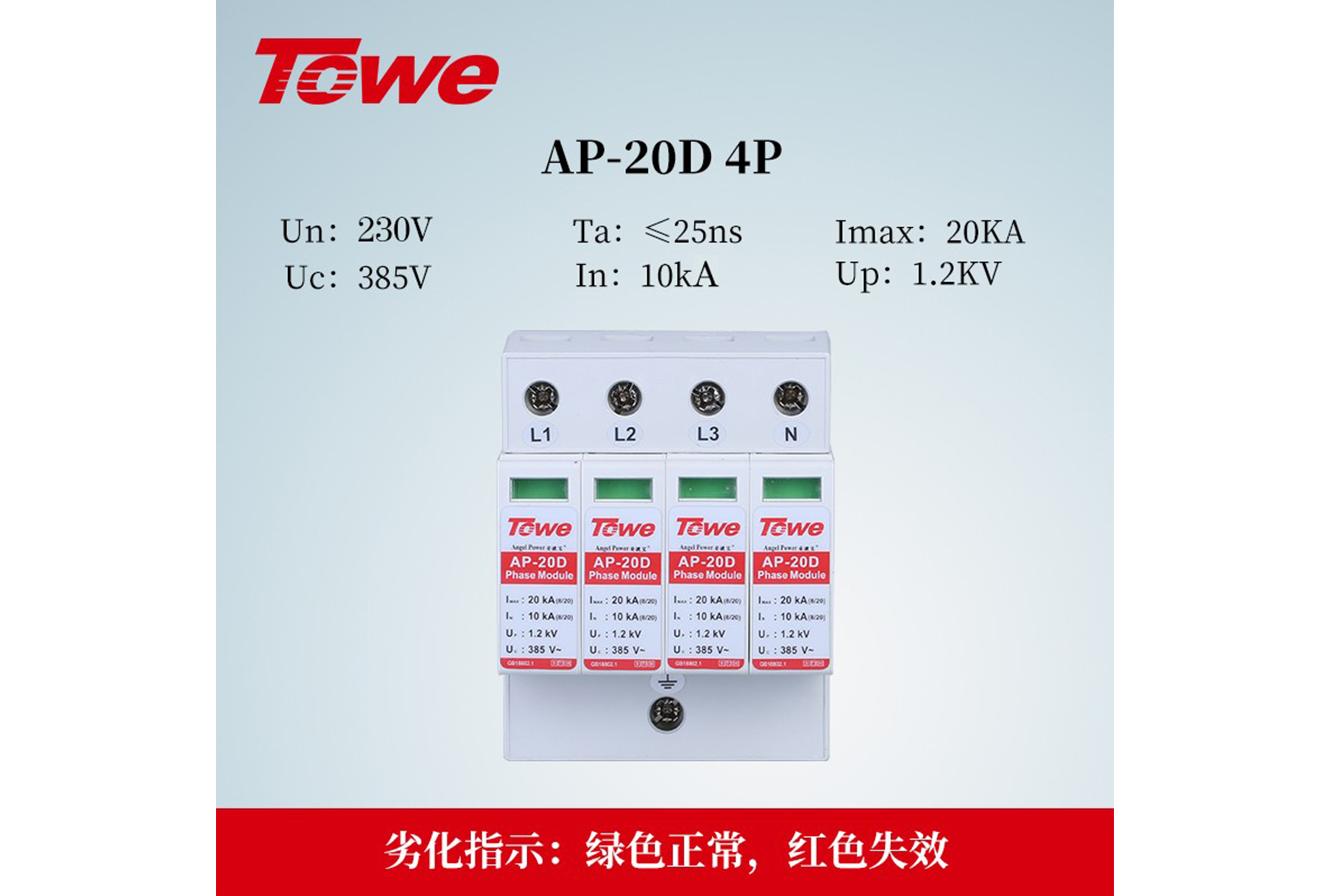 【守护】同为科技SPD：AP-20D/4P产品解析