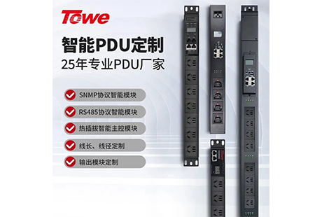 同为科技PDU在数据中心的深度应用