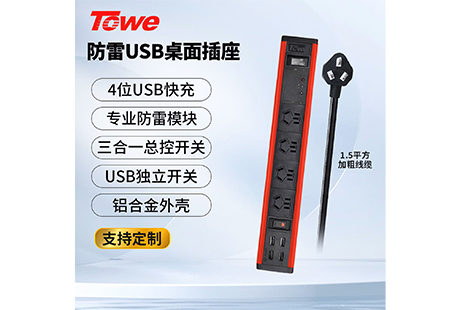 APZ-1014UC——4位国标+4口USB快充，办公桌面多设备充电解决方案