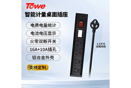 TOWE智能计量桌面PDU插座：电压电流显示与能耗管理的桌面级电源监测方案