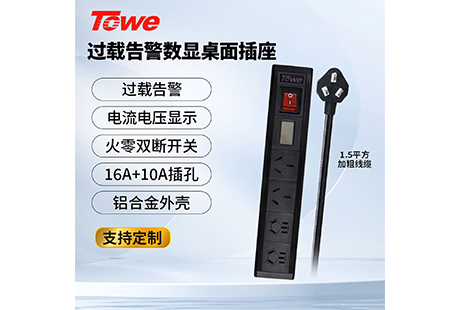 TOWE 16A大功率工业桌面PDU插座：高负载设备环境下的稳定供电解决方案