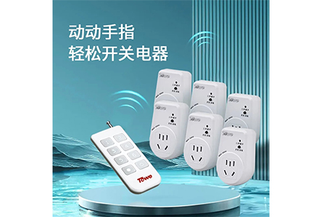 一控多开关插座：实现多个设备统一管理，提高用电控制效率