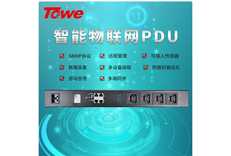 同为科技EN16C/I401CI智能PDU，重新定义办公与测试场景的电力管理
