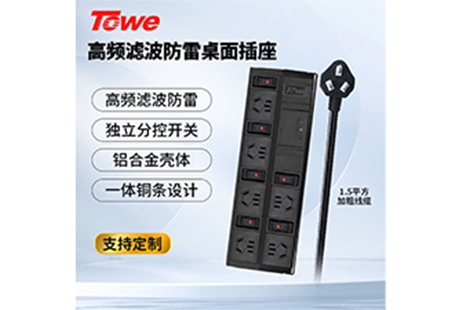 同为科技TOWE 防雷滤波桌面 PDU